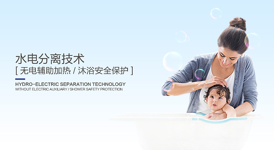 6.水電分離，無電輔熱