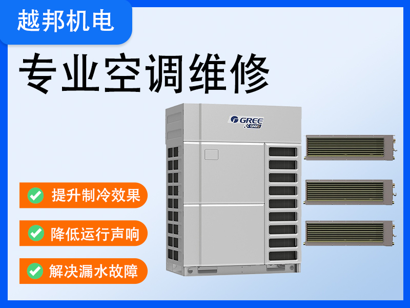上海青浦區(qū)格力空調(diào)維修服務-家用、商用中央空調(diào)、工業(yè)冷水機維保