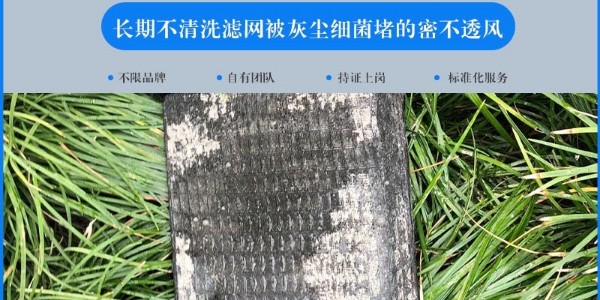 中央空調(diào)有異味了，怎么辦？